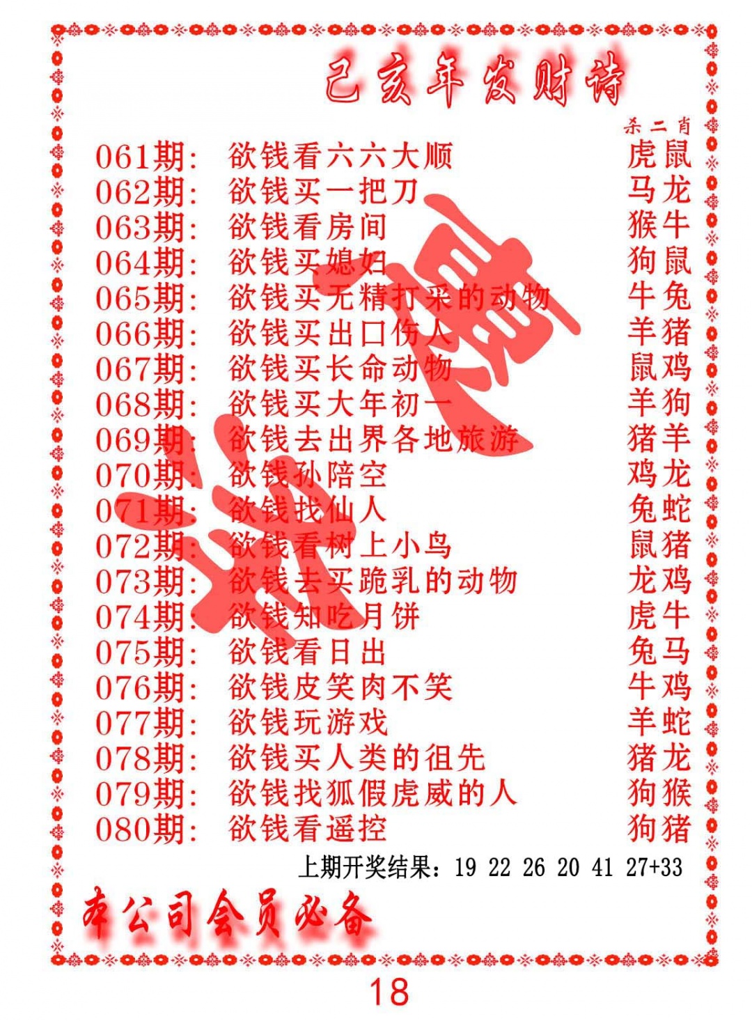 076期发财诗-AB[图]