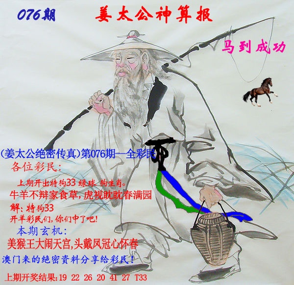 076期姜太公神算报[图]